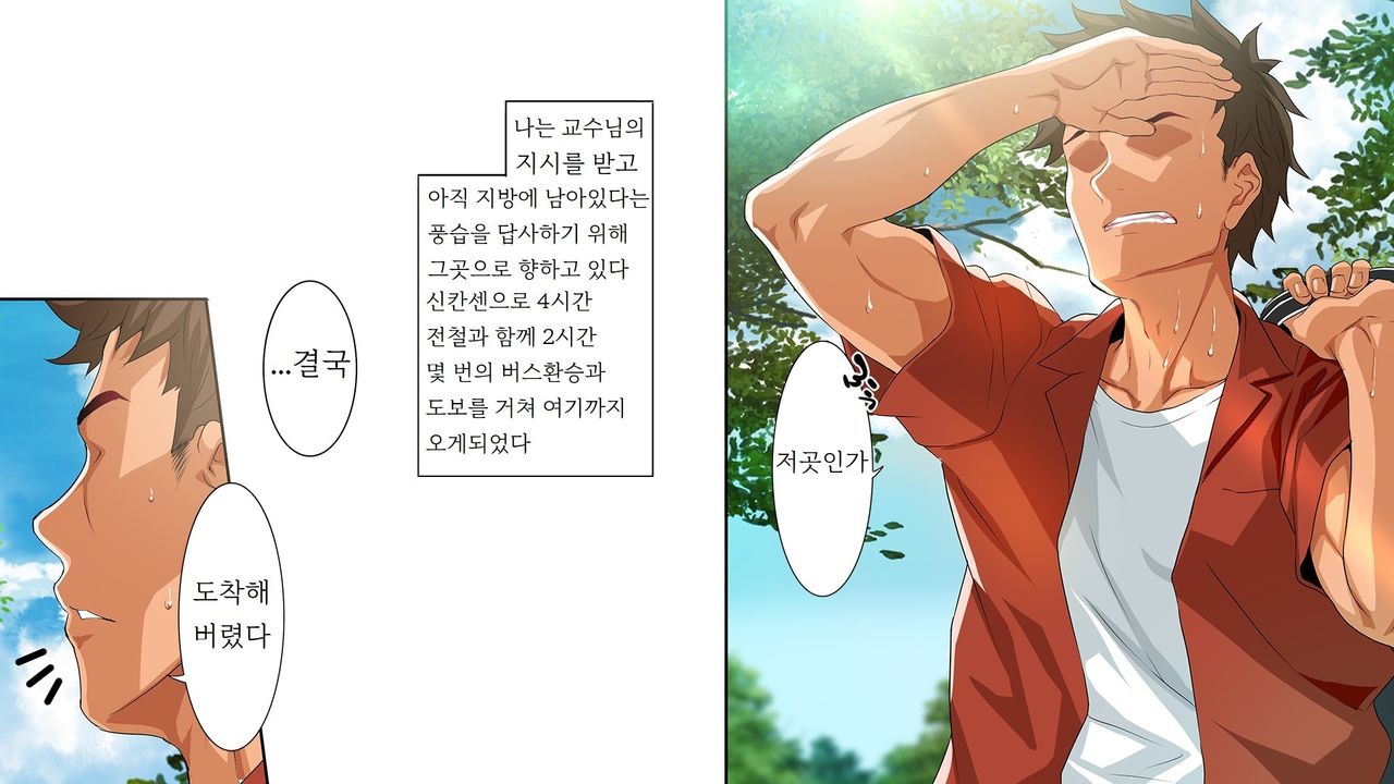 Go to Kozukuri ~Ore ga Kasoka no Susumu Inaka no Mura de Tekireiki no Onna-tachi e no Tanetsuke o Onegai sareta Wake~ | Go To 애만들기 ~ 사람이 줄어가는 시골 마을에 도착한 내가 적령기의 여자들에게 씨부리기를 부탁받았다...?! page 2 full