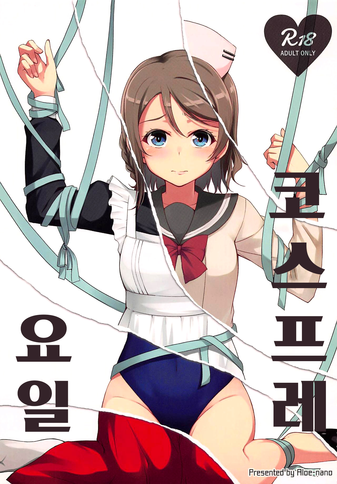 Cosplay Youbi | 코스프레 요일 page 1 full