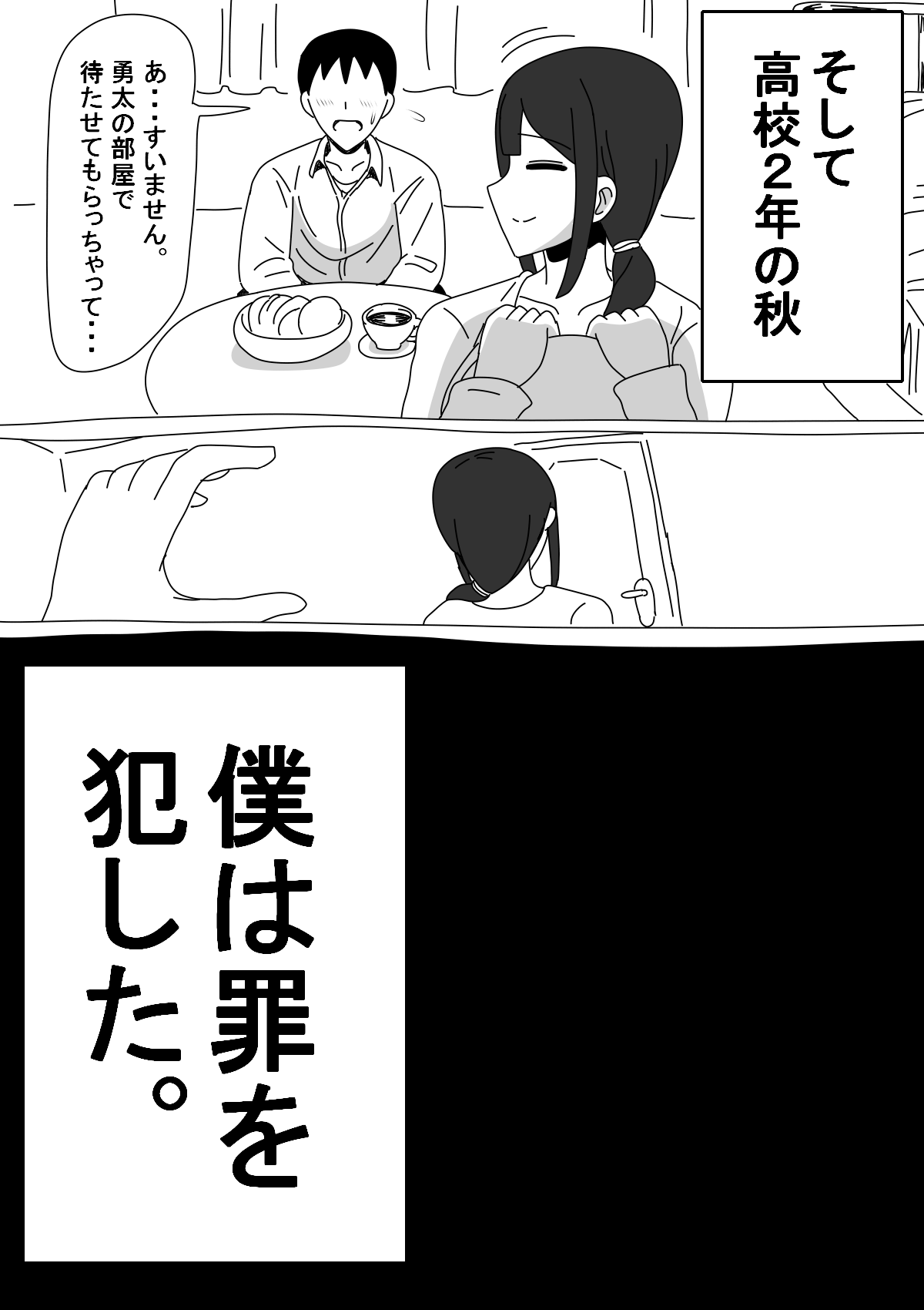 Tomodachi no Okaa-san wa Mukuchi page 5 full