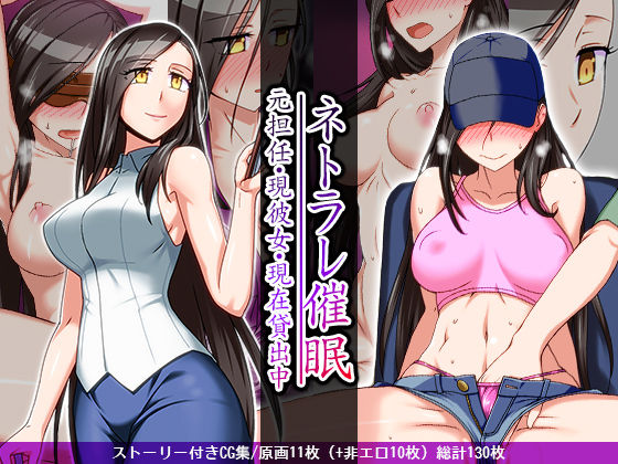 Netorare Saimin -Moto Tannin Gen Koibito Genzai Kashidashichuu- page 1 full