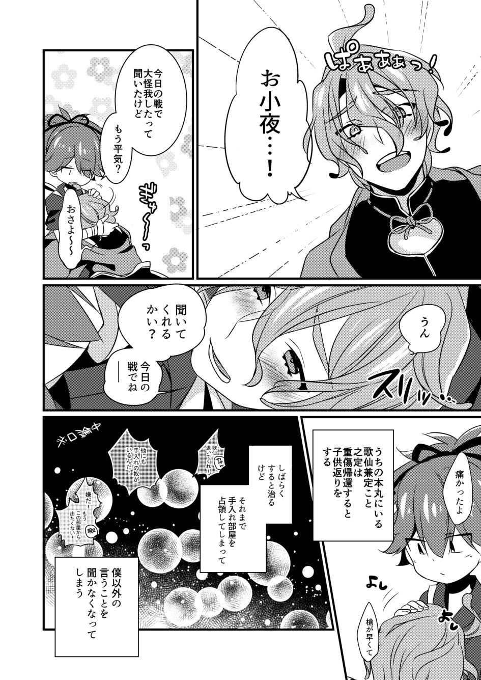 Kyouetsu Shirigoku page 3 full