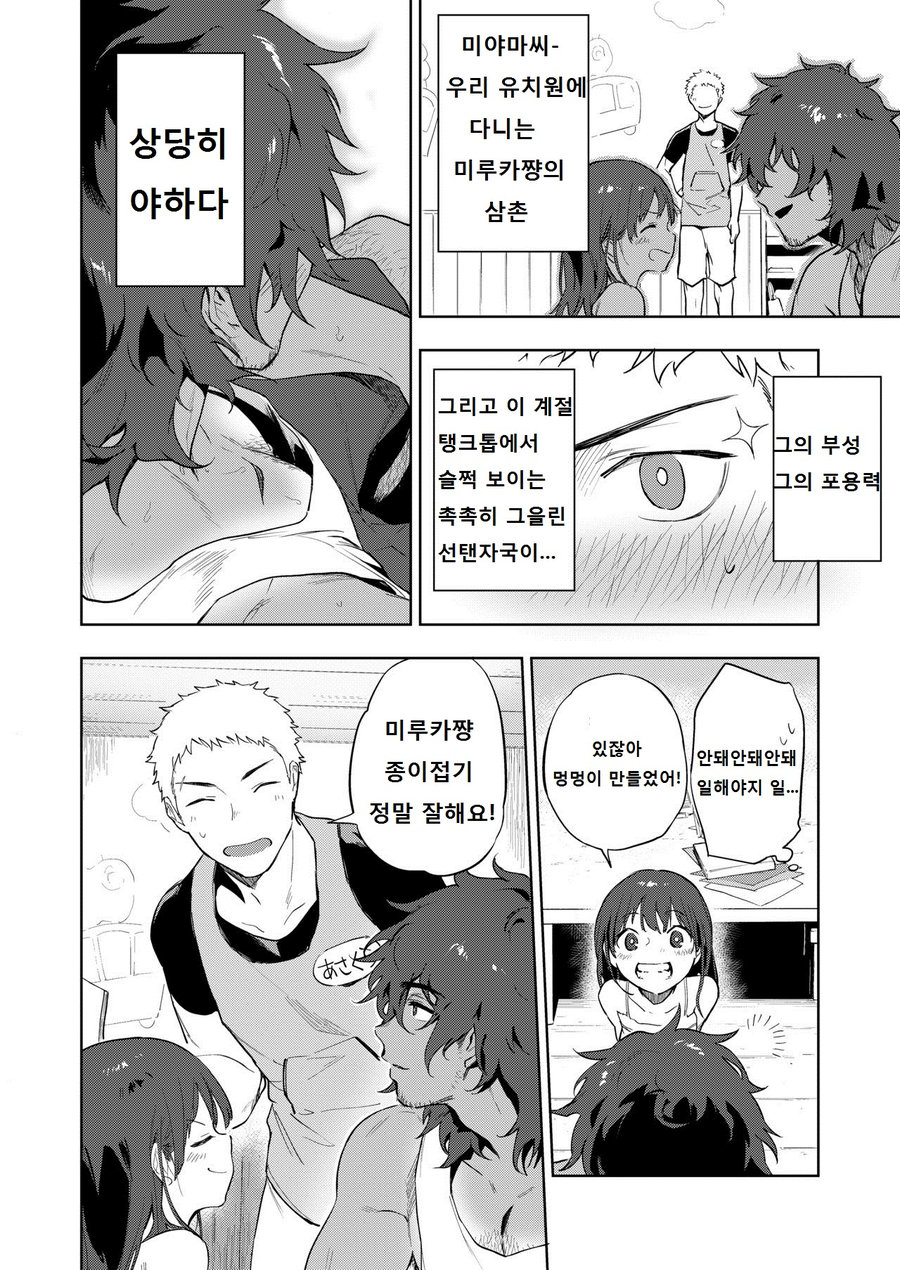 Musunde Aite page 3 full