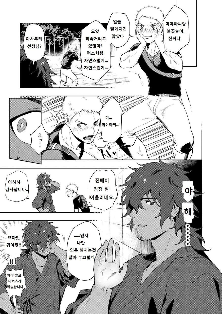 Musunde Aite page 8 full
