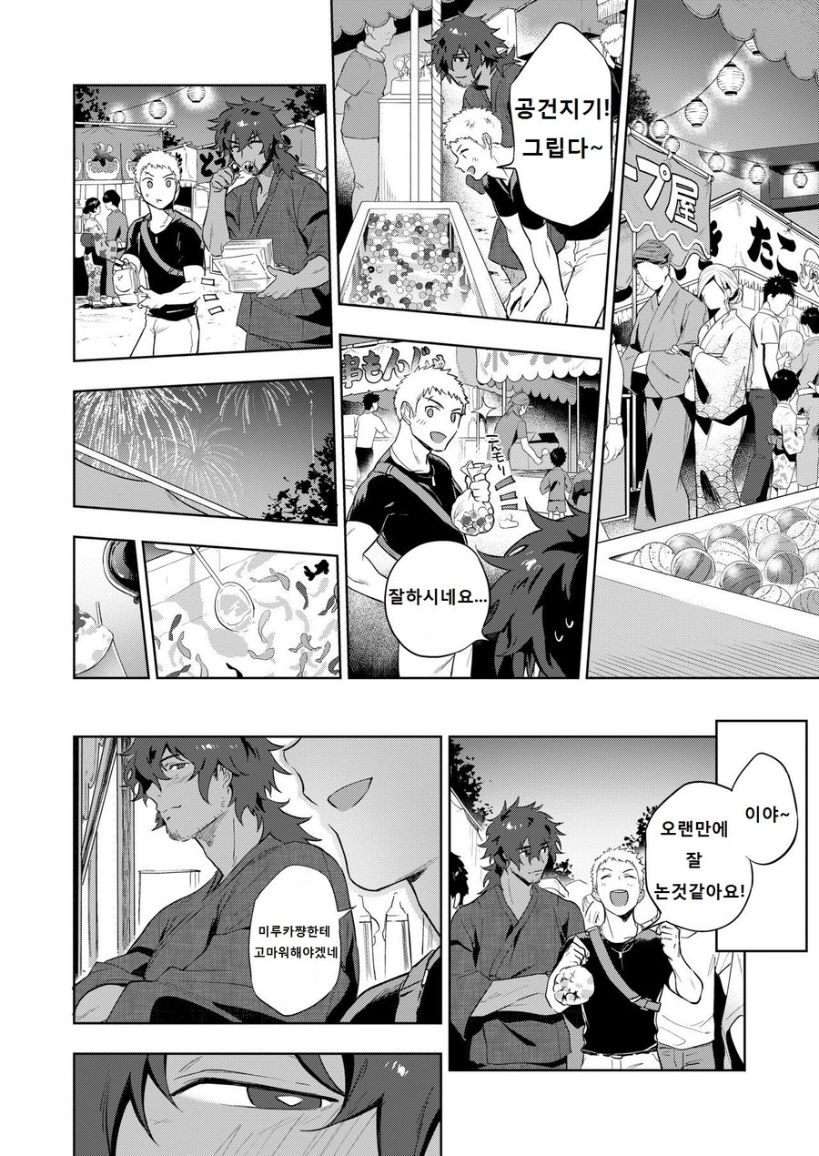 Musunde Aite page 9 full