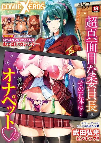 COMIC X-EROS #87 cover