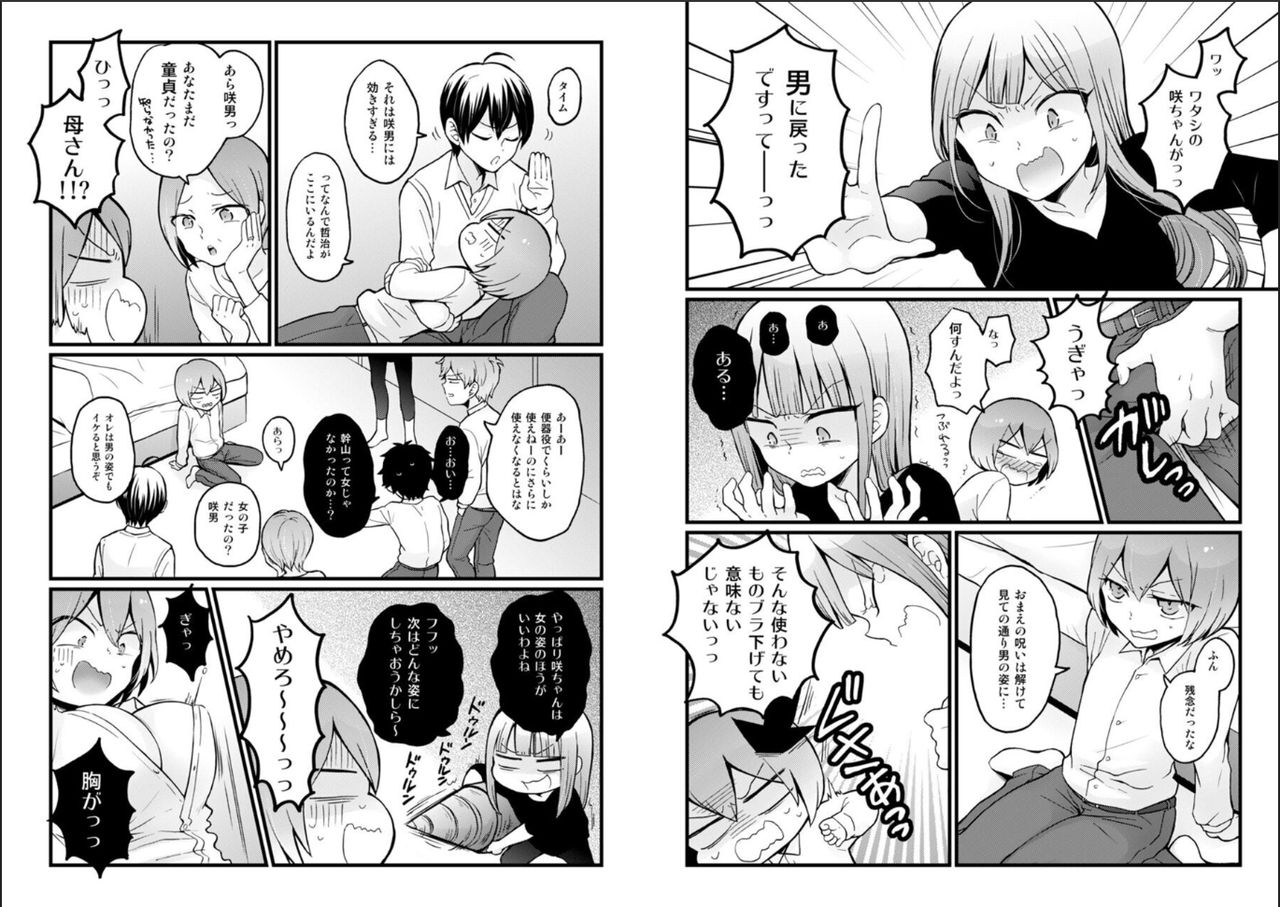 Totsuzen Onnanoko ni Natta node, Ore no Oppai Monde mimasen ka? 26 page 3 full