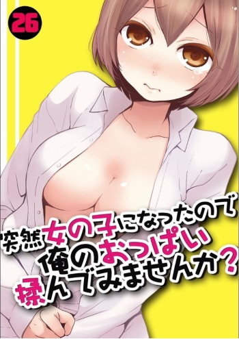 Totsuzen Onnanoko ni Natta node, Ore no Oppai Monde mimasen ka? 26 cover