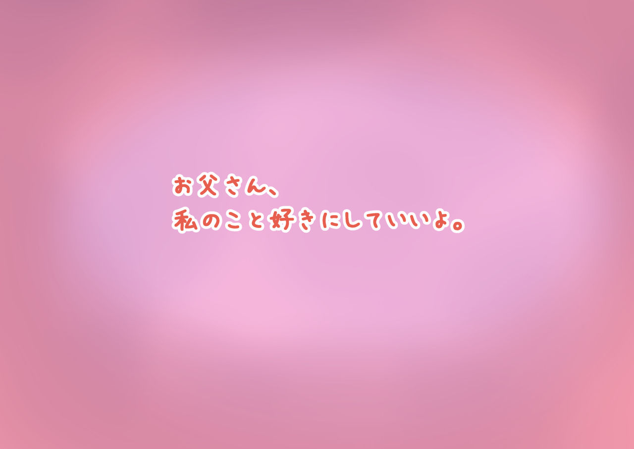 Otou-san, Watashi no Koto Suki ni Shite ii yo. page 4 full