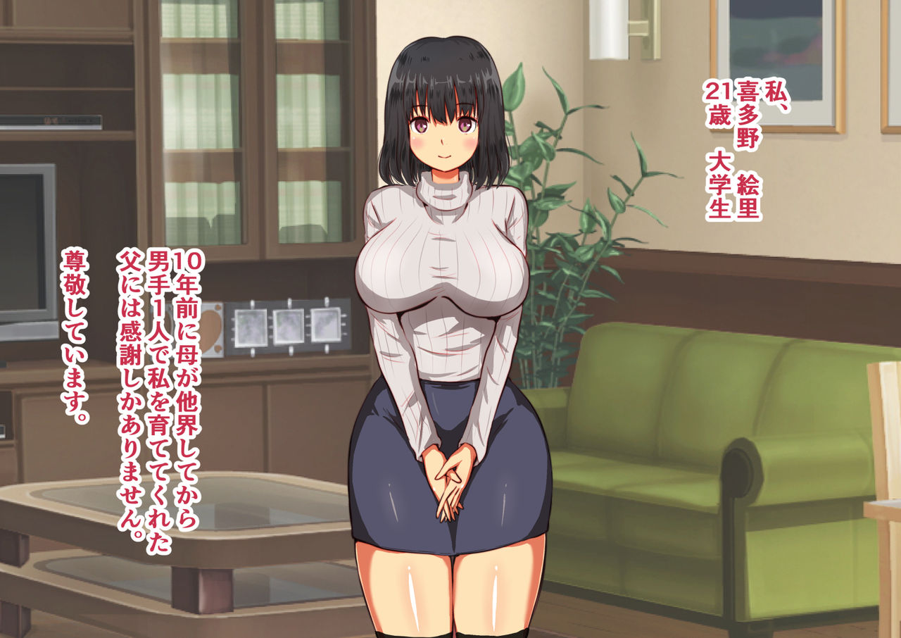 Otou-san, Watashi no Koto Suki ni Shite ii yo. page 5 full