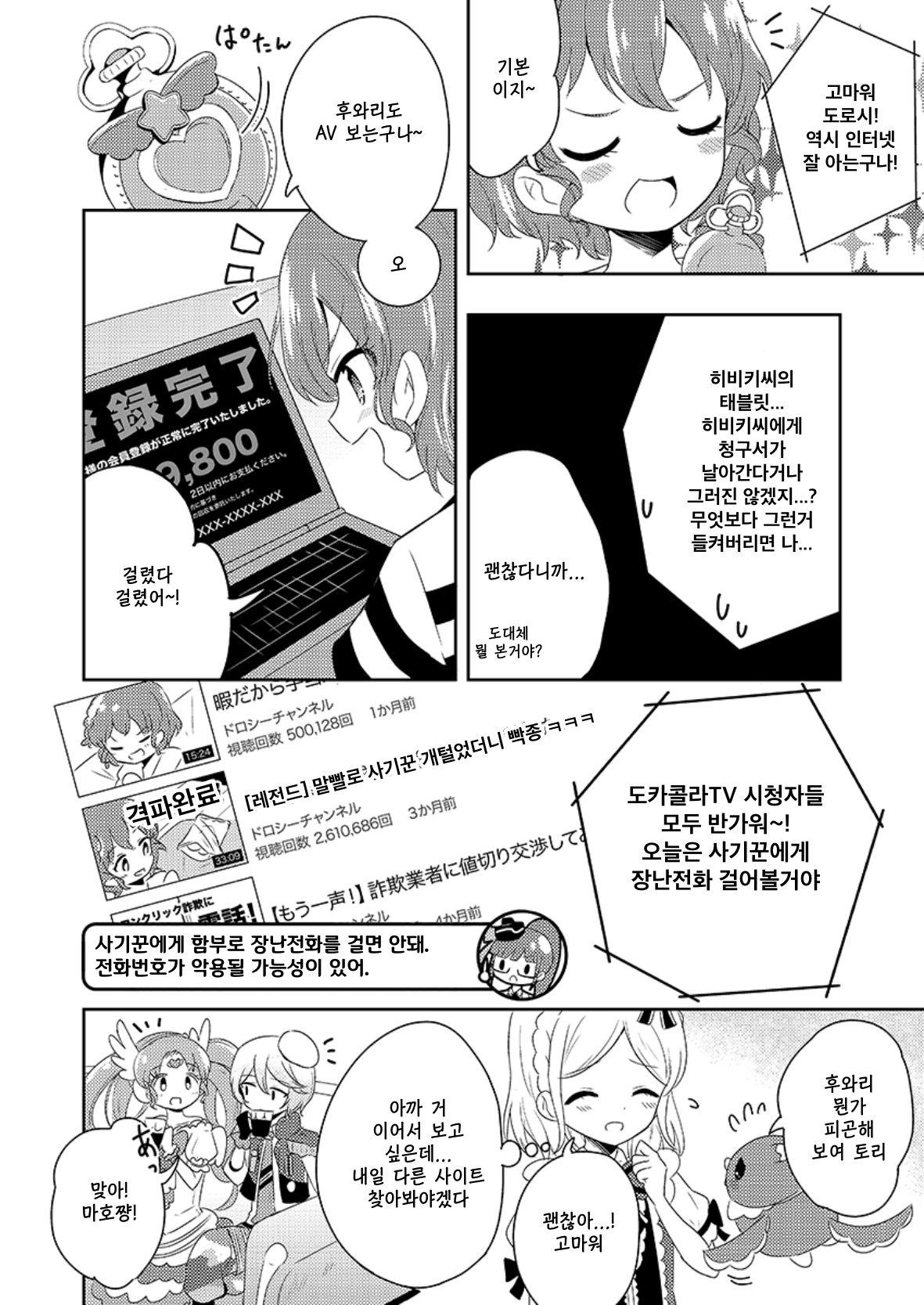 Midorikaze Fuwari VS One-click Phishing | 미도리카제 후와리 VS 원클릭 피싱 page 10 full