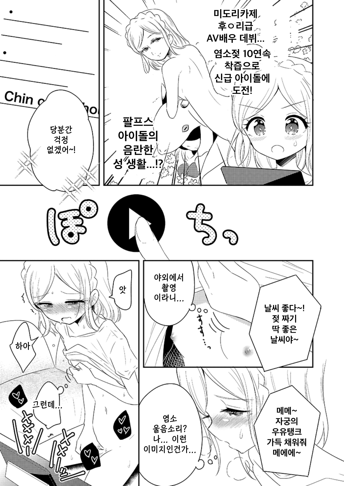 Midorikaze Fuwari VS One-click Phishing | 미도리카제 후와리 VS 원클릭 피싱 page 3 full