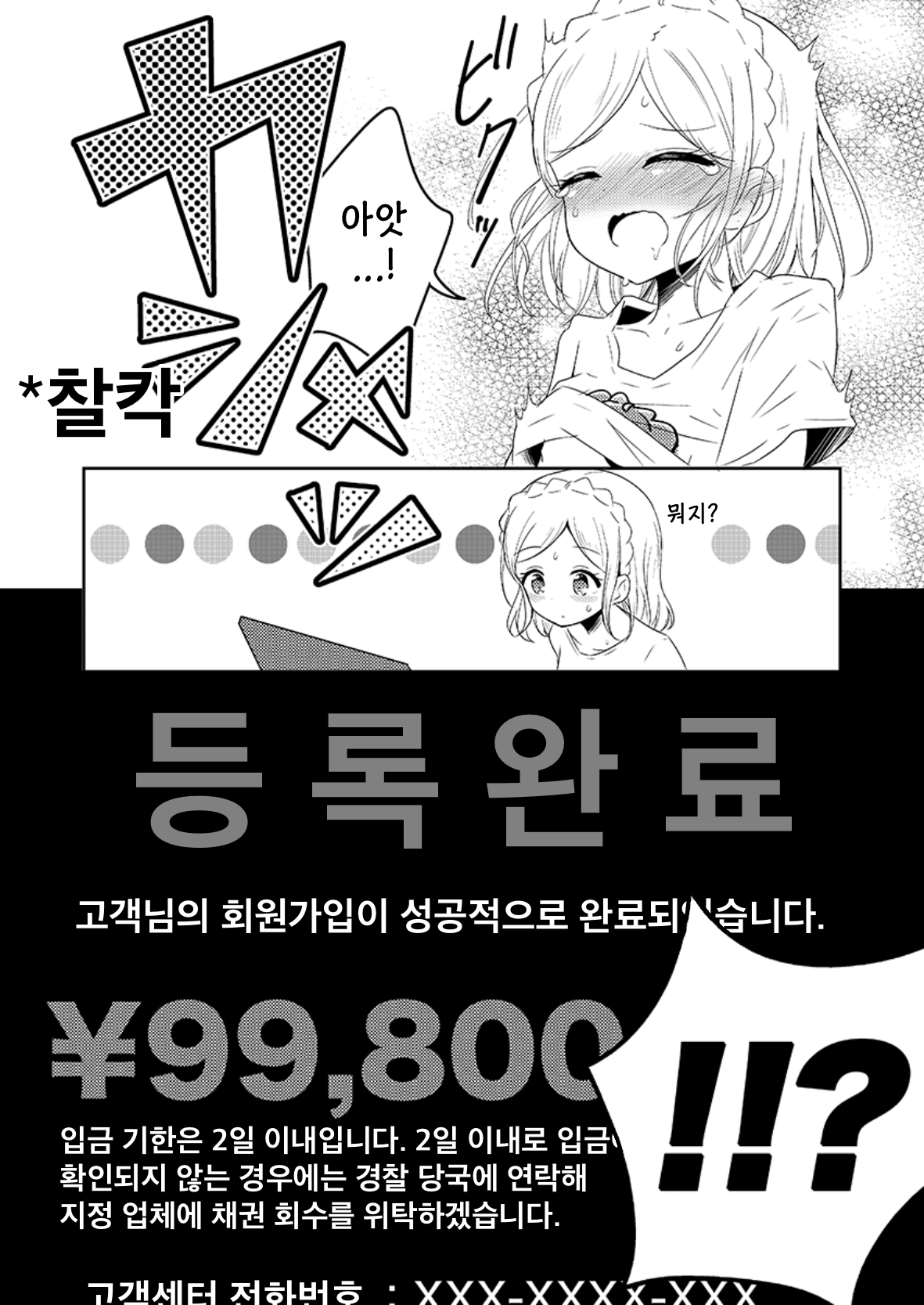 Midorikaze Fuwari VS One-click Phishing | 미도리카제 후와리 VS 원클릭 피싱 page 4 full