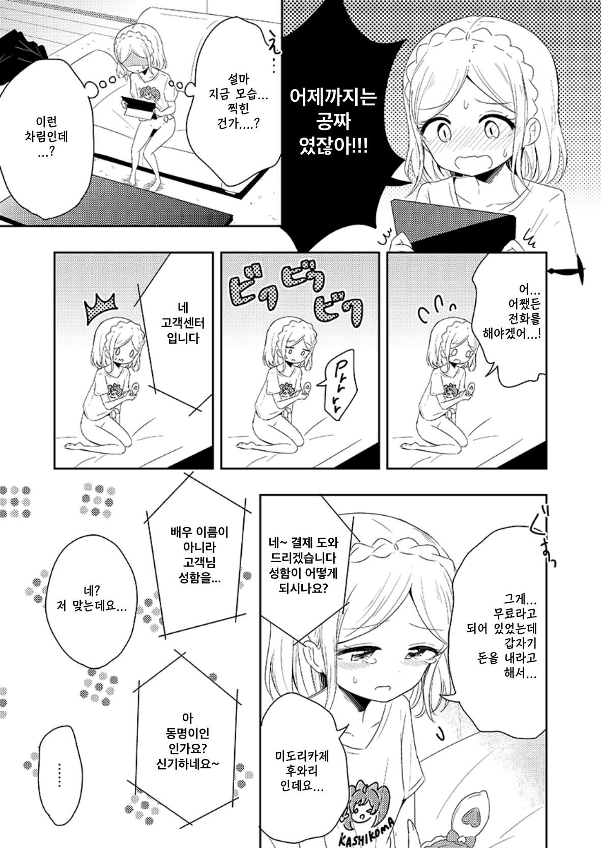 Midorikaze Fuwari VS One-click Phishing | 미도리카제 후와리 VS 원클릭 피싱 page 5 full