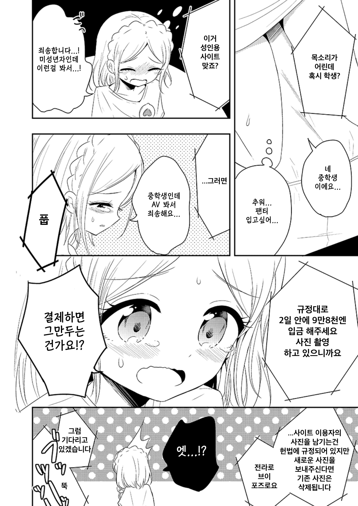 Midorikaze Fuwari VS One-click Phishing | 미도리카제 후와리 VS 원클릭 피싱 page 6 full
