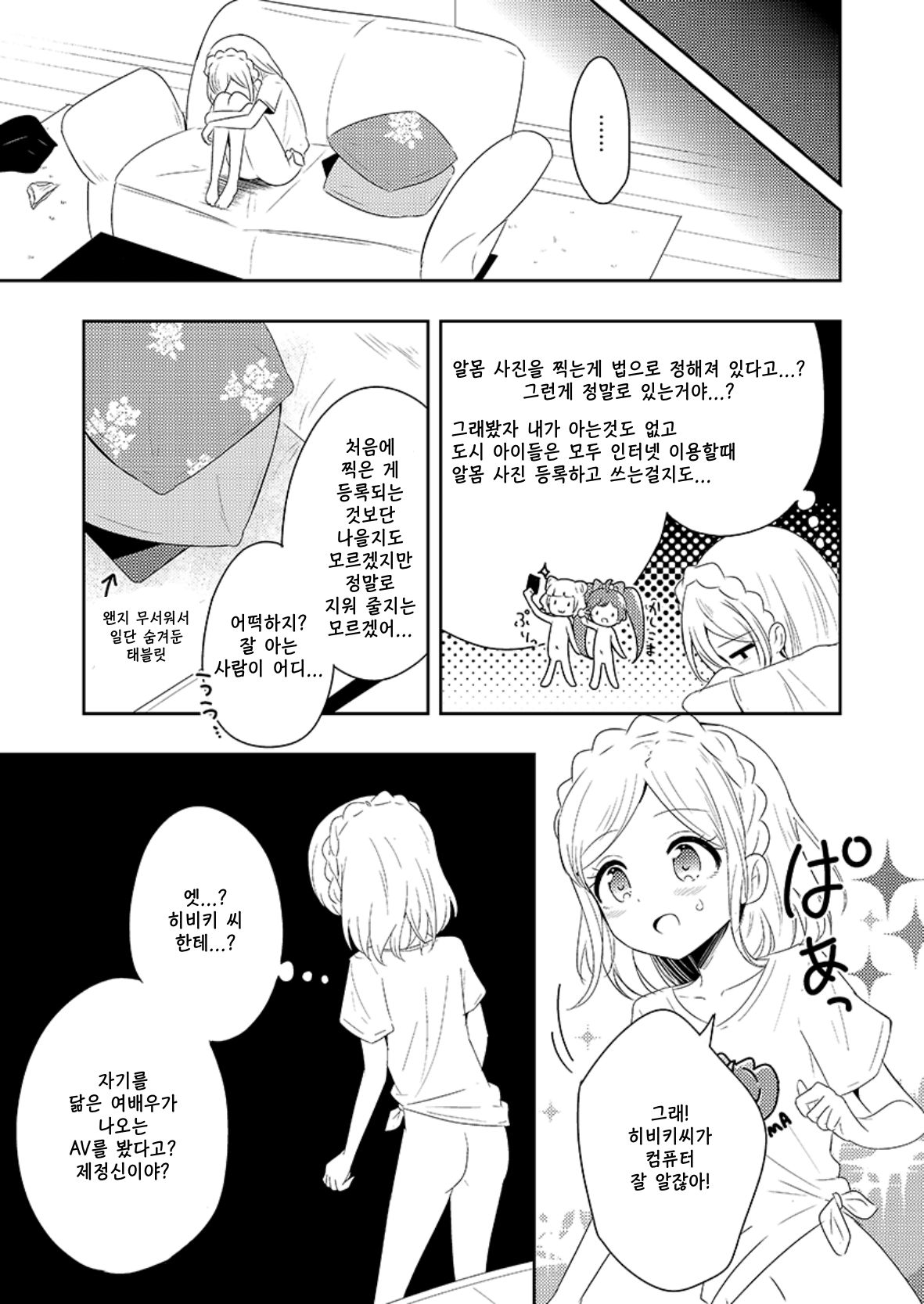 Midorikaze Fuwari VS One-click Phishing | 미도리카제 후와리 VS 원클릭 피싱 page 7 full
