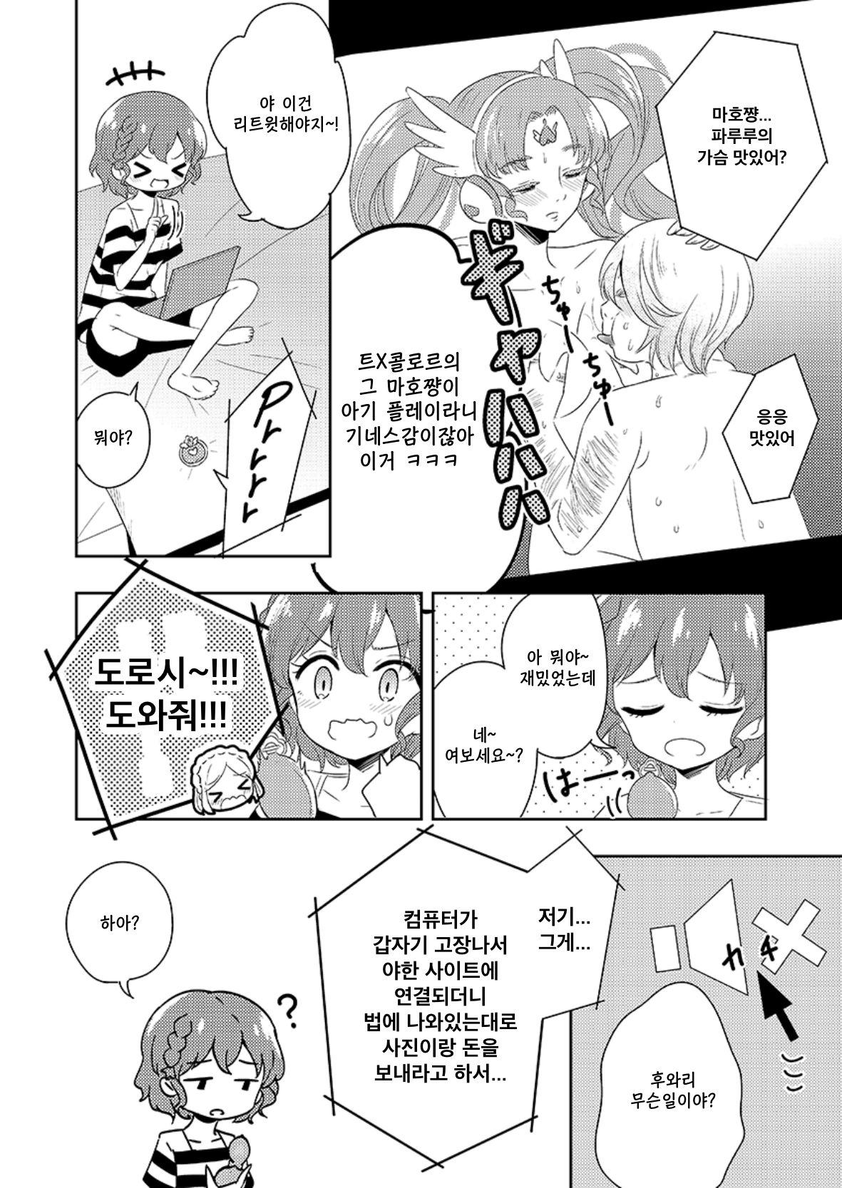 Midorikaze Fuwari VS One-click Phishing | 미도리카제 후와리 VS 원클릭 피싱 page 8 full