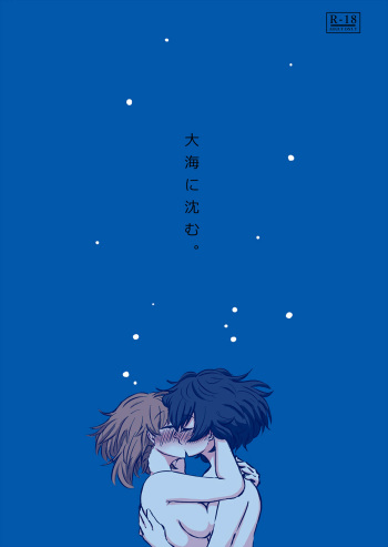 Taikai ni Shizumu. cover