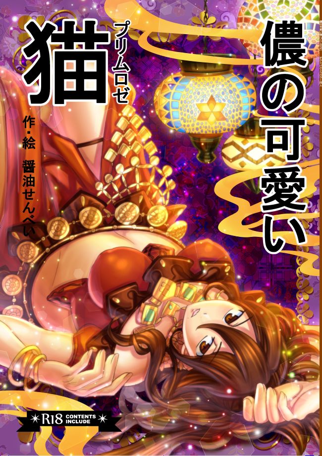 Washi no Kawaii Primrose page 1 full