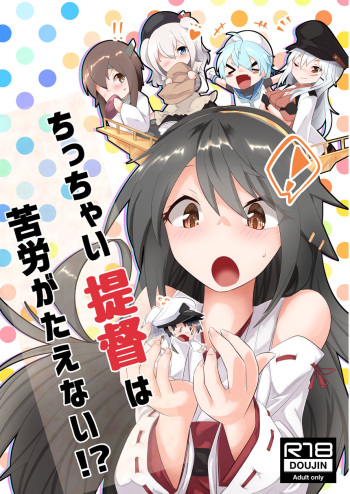 Chicchai Teitoku wa Kurou ga Taenai!? cover