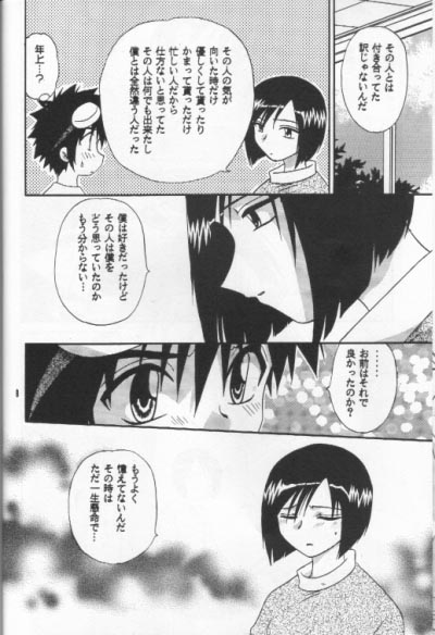 Shinshoku page 7 full
