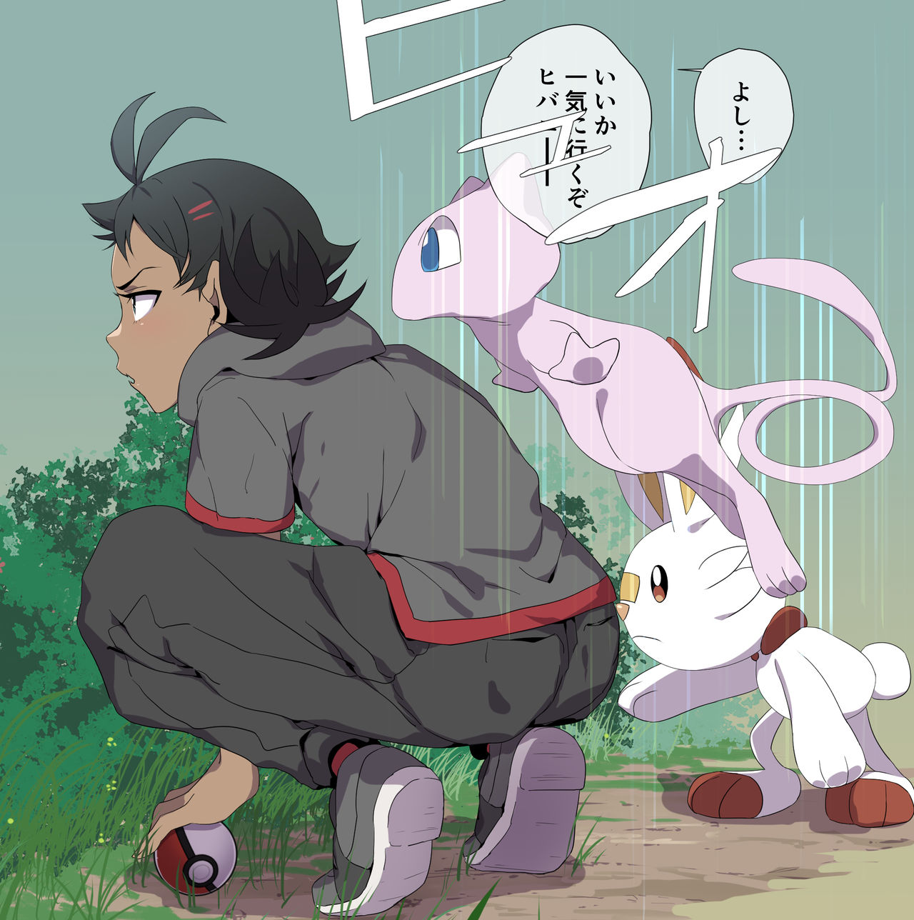 Goh-kun's First Time with Mew! page 4 full