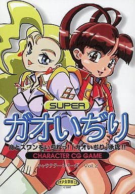 SUPER Gao Ijiri page 1 full