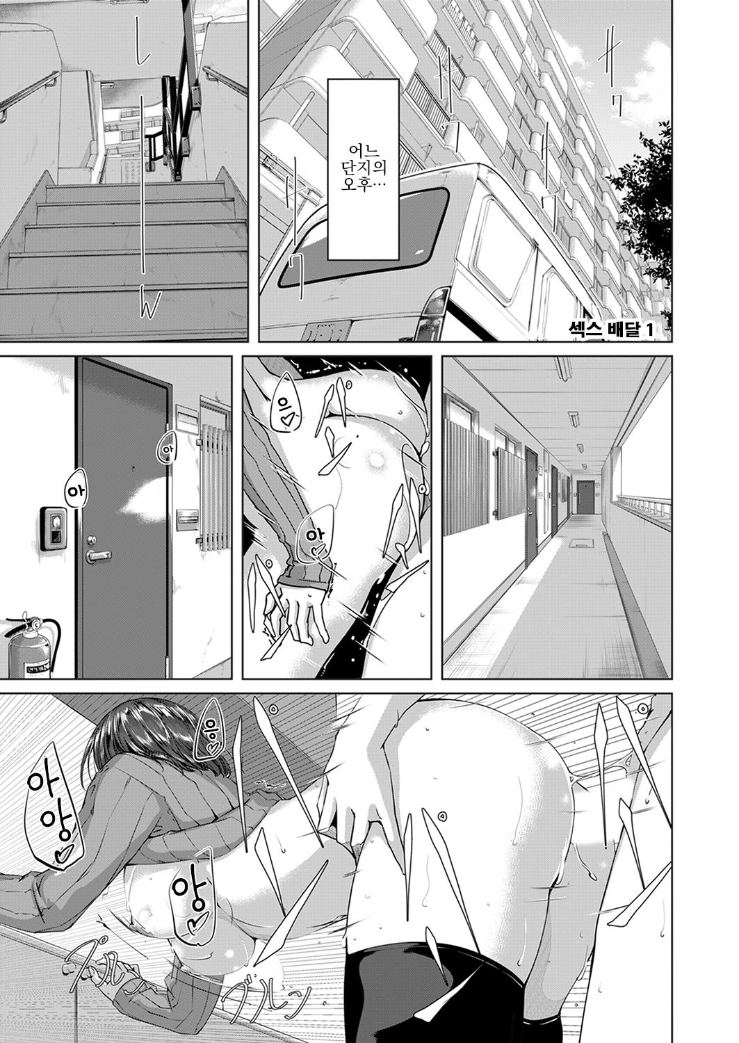 Sex Takuhaibin  Ch. 1-2 page 2 full