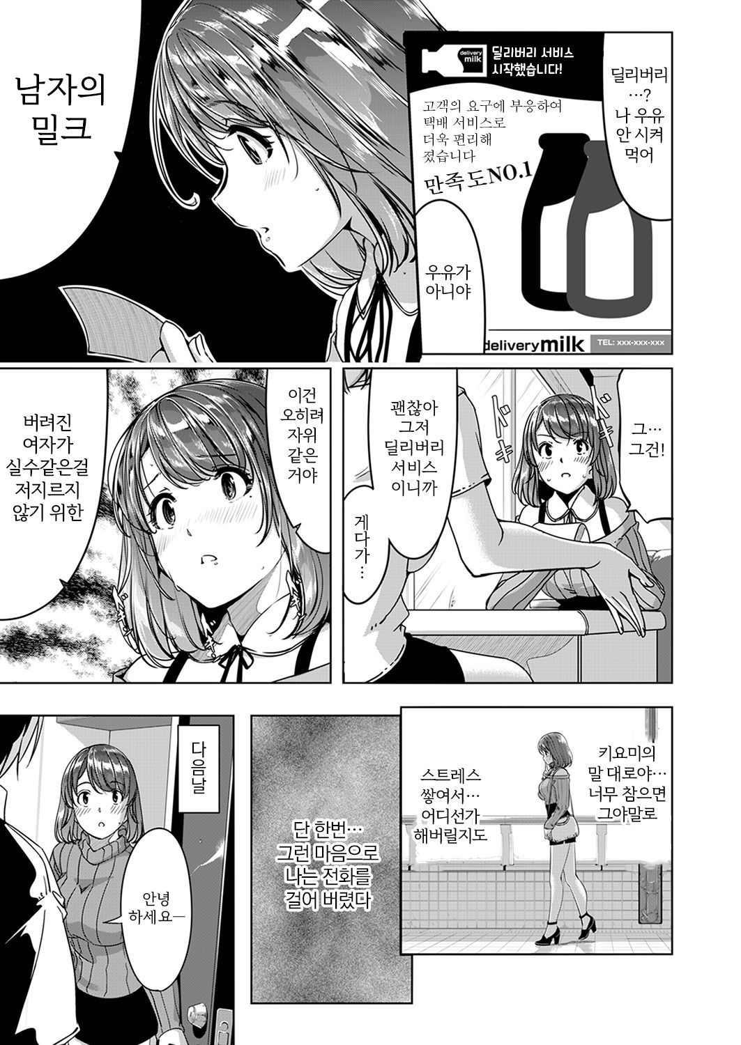Sex Takuhaibin  Ch. 1-2 page 4 full