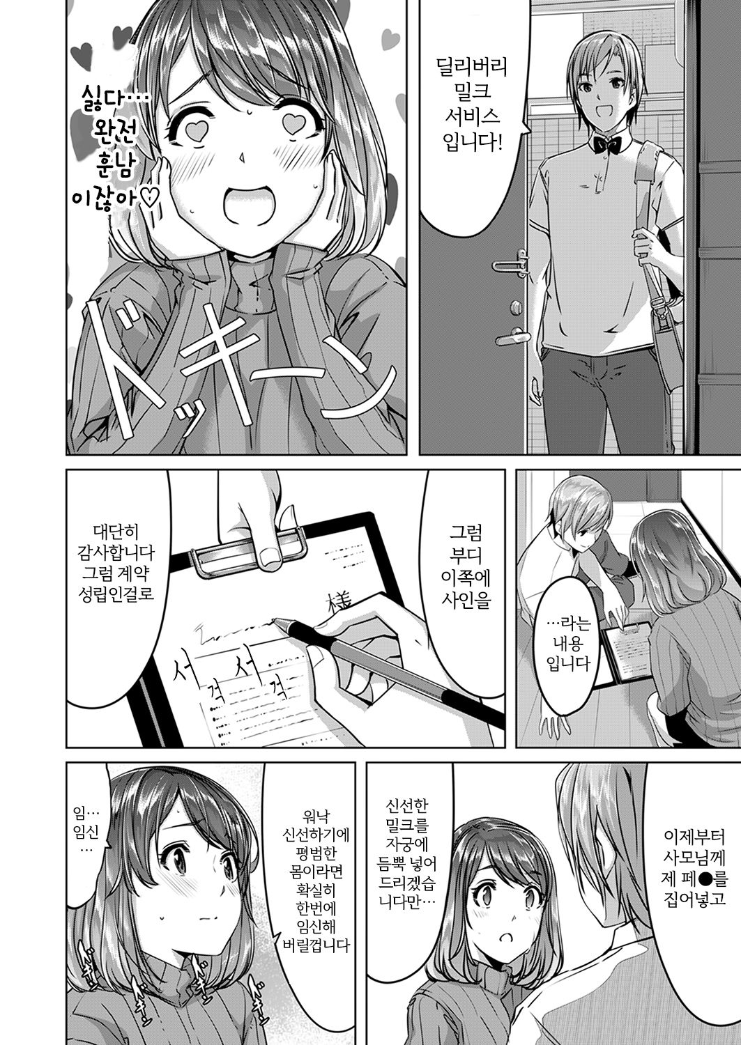 Sex Takuhaibin  Ch. 1-2 page 5 full