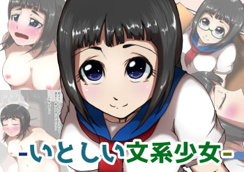 Itoshii Bunkei Shoujo cover