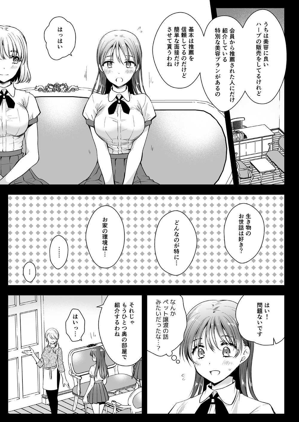 Seifuku Shokushu 17 page 4 full
