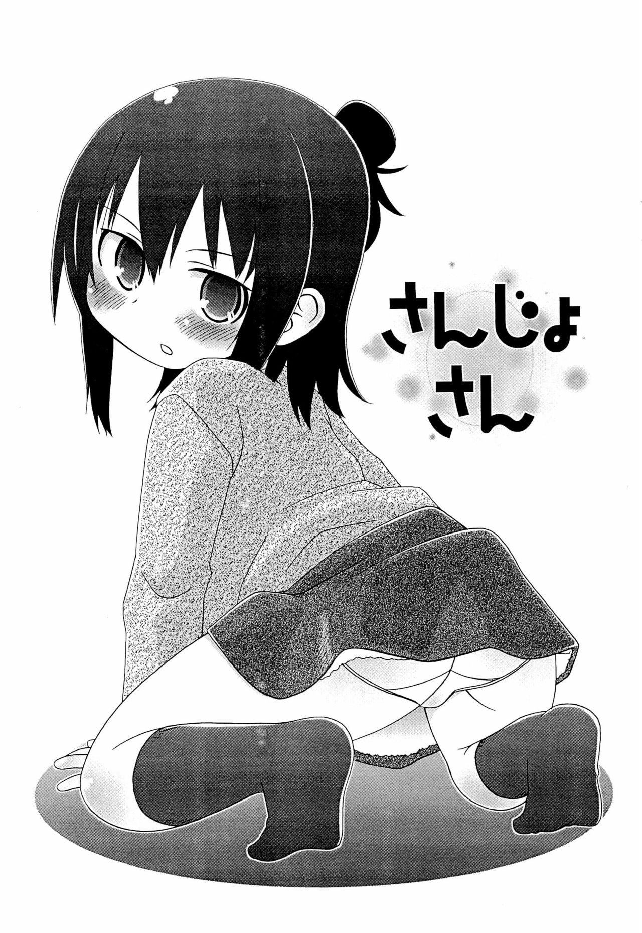 Sanjo-san page 3 full