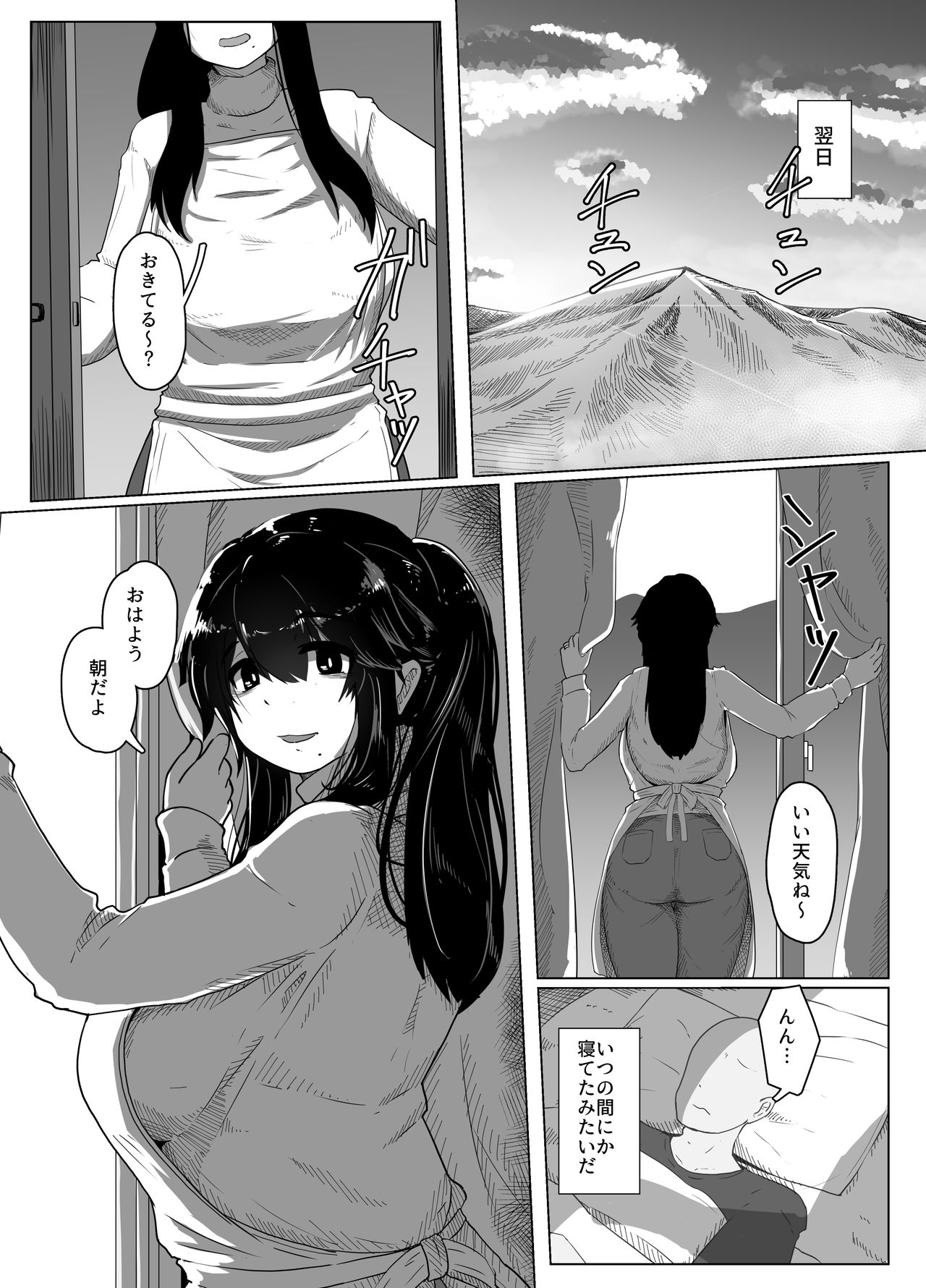 おやすみ、おかあさん 導入 page 8 full