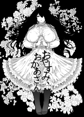 おやすみ、おかあさん 導入 cover