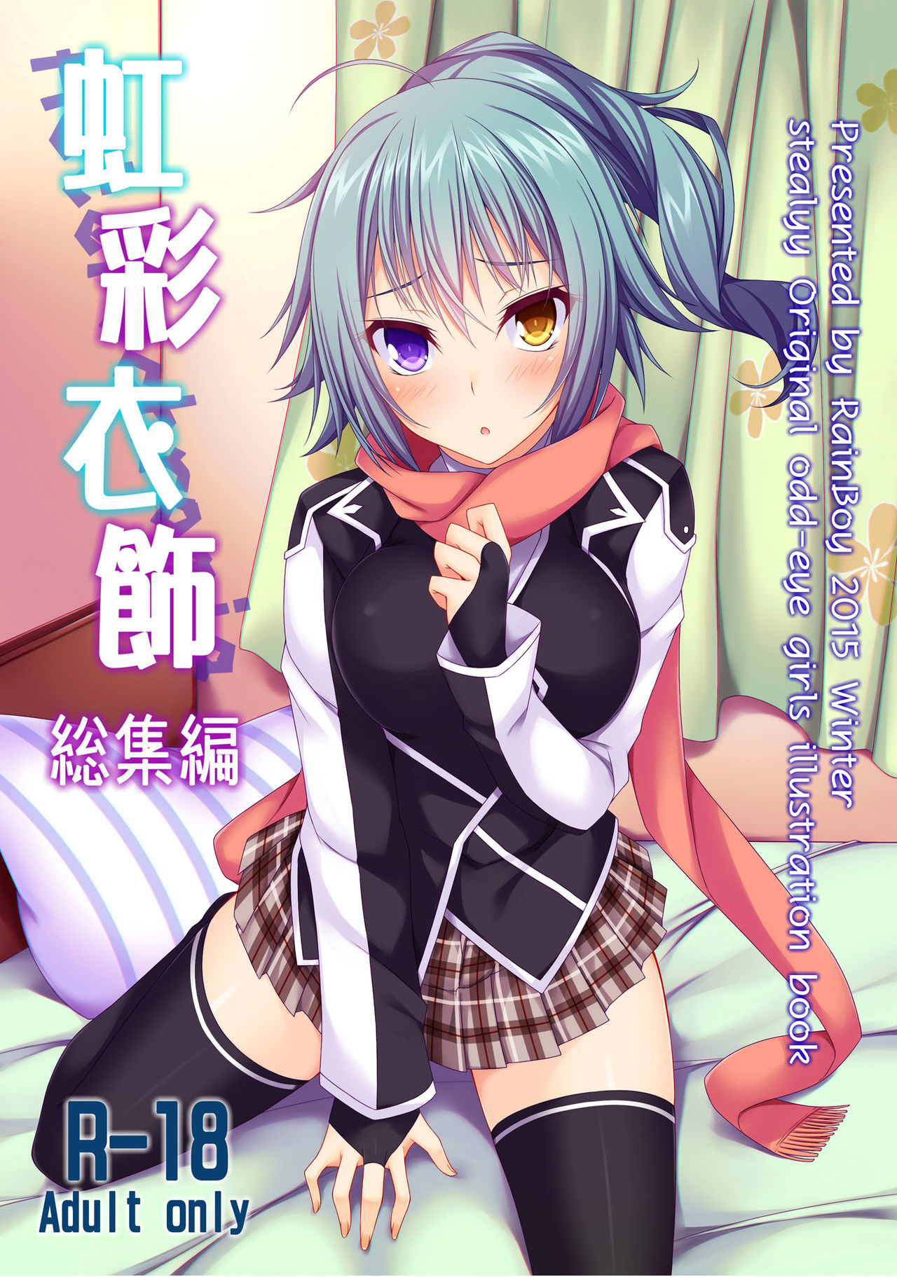 Kousai Ishoku Soushuuhen page 1 full