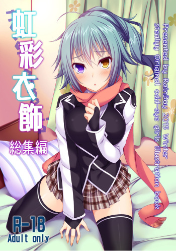 Kousai Ishoku Soushuuhen cover