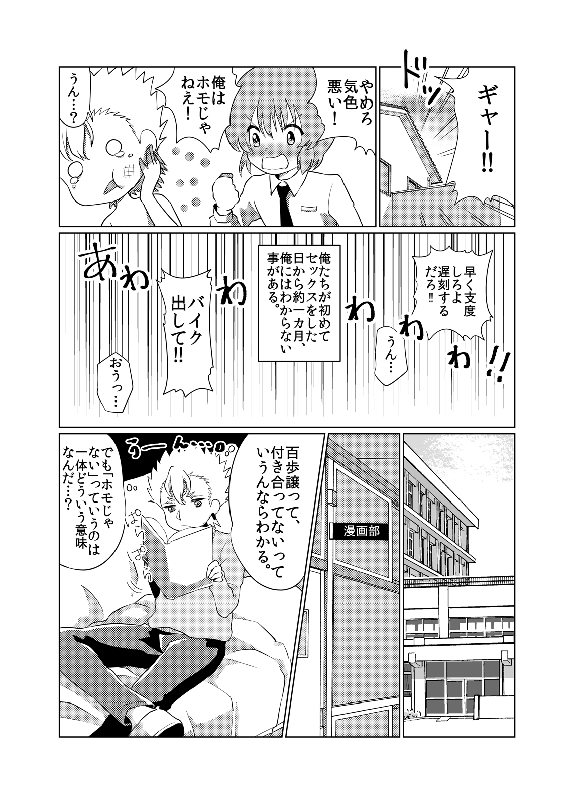 Otoko no musume ♂ kanojo page 9 full