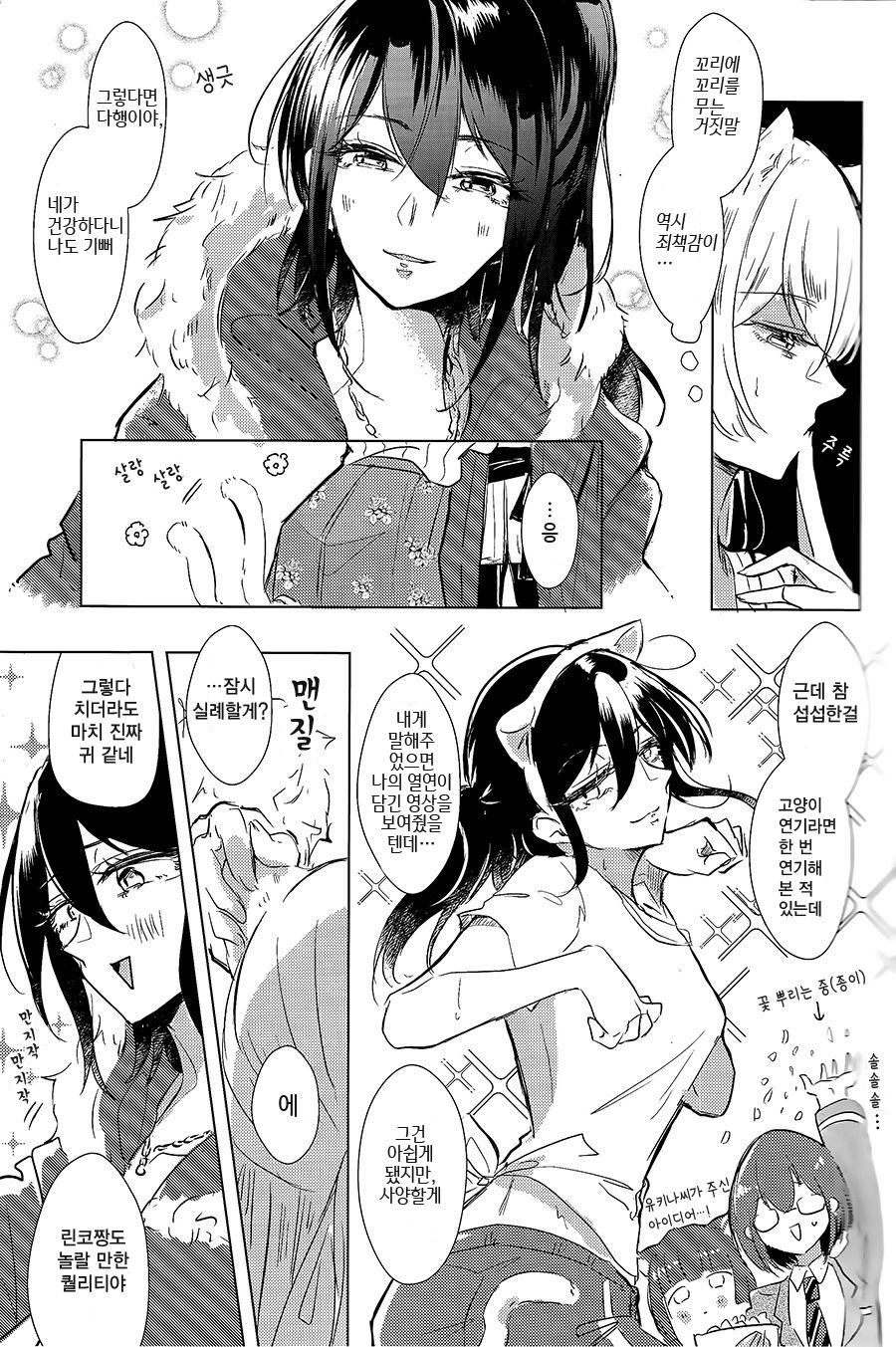 Neko Shibai | Cat play page 10 full