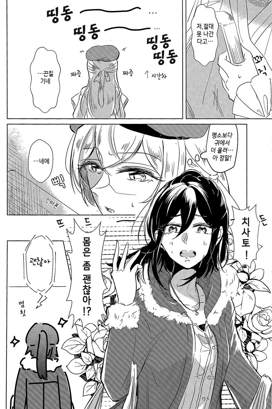 Neko Shibai | Cat play page 5 full