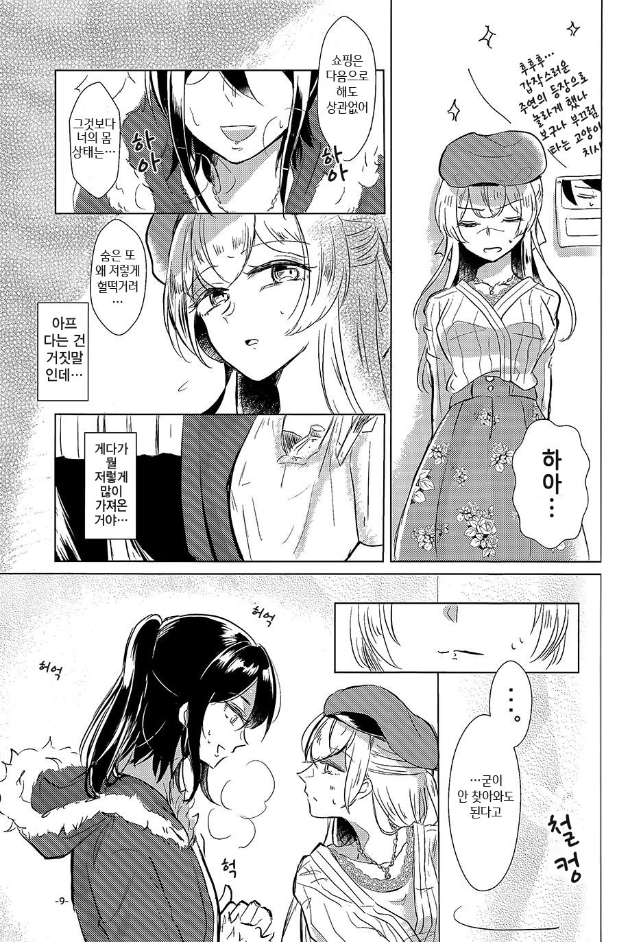 Neko Shibai | Cat play page 6 full