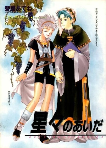 Hoshiboshi no Aida cover