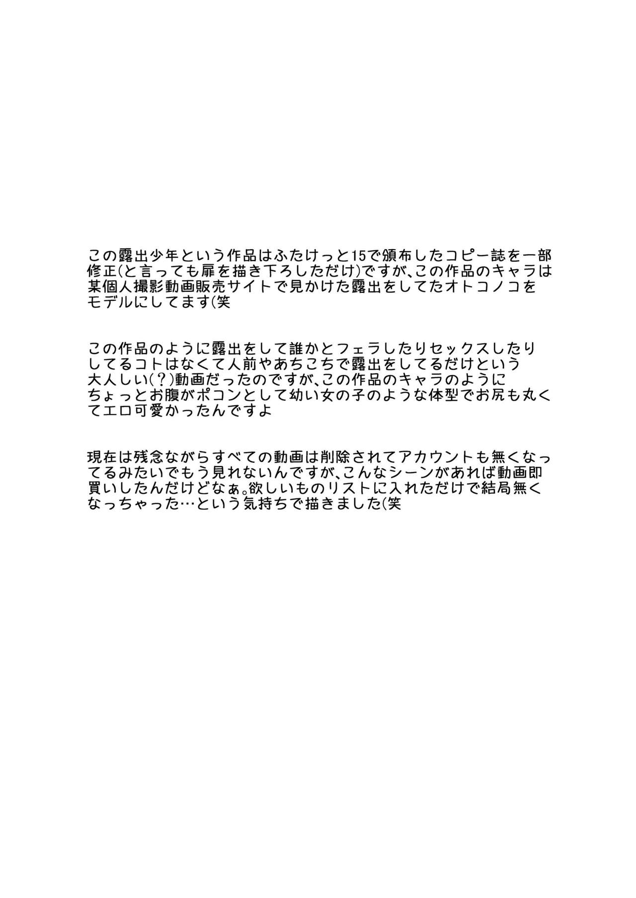 Roshutsu Shounen to Video no Onna page 2 full