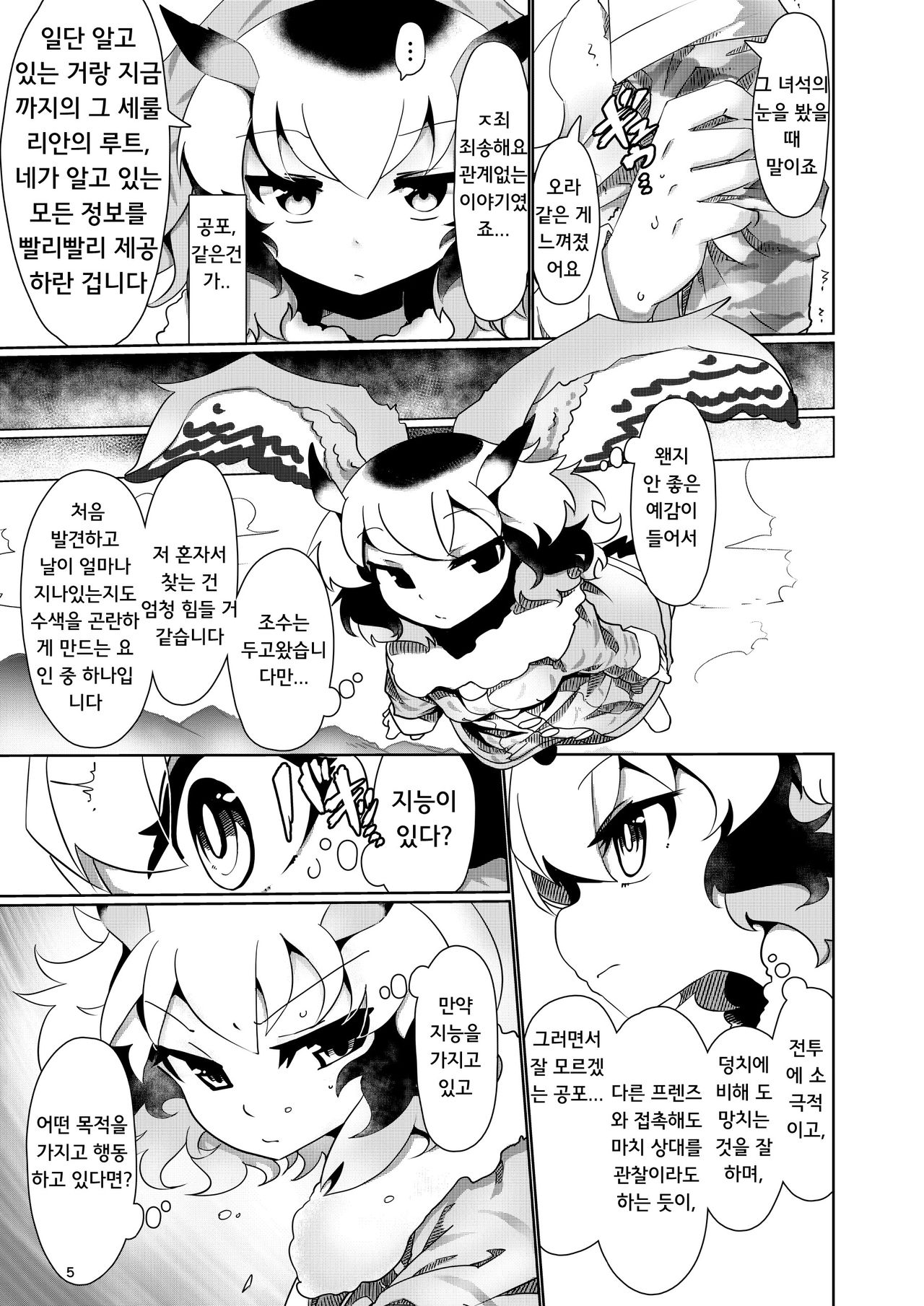 APPLE WOLF 0007 Konoha Etti 4 page 5 full
