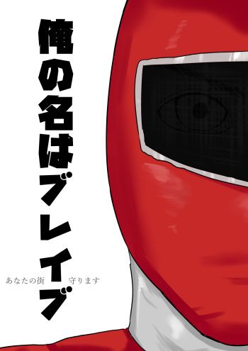 Ore no Na wa Brave cover