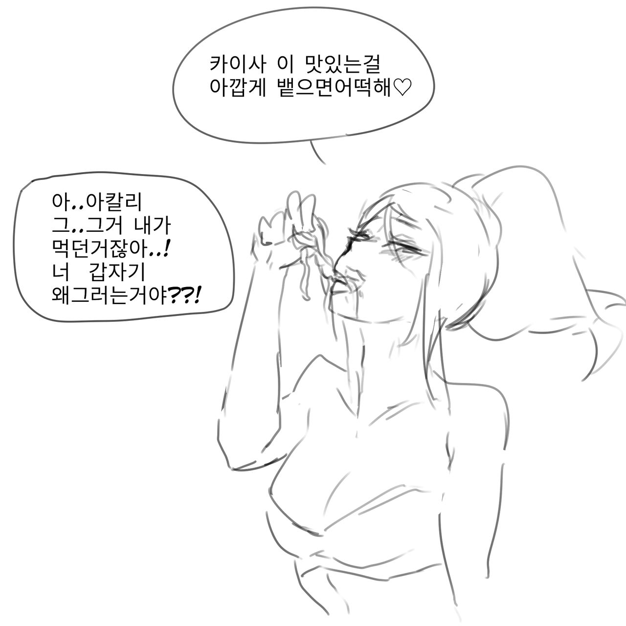 카이사 묶어놓고 강제로....manga page 8 full