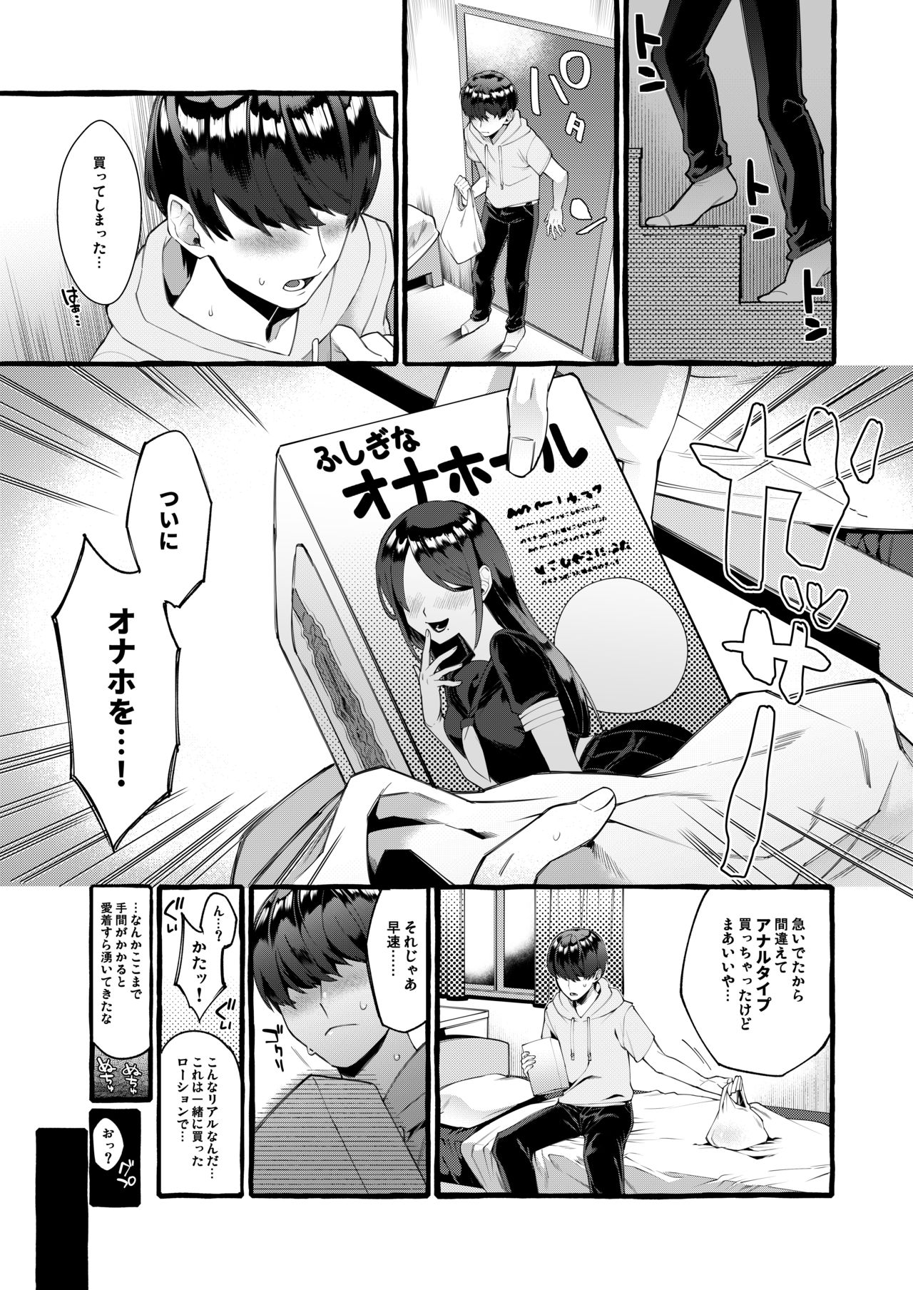 Otouto Ana To Tsunagaru Anal Hole page 2 full