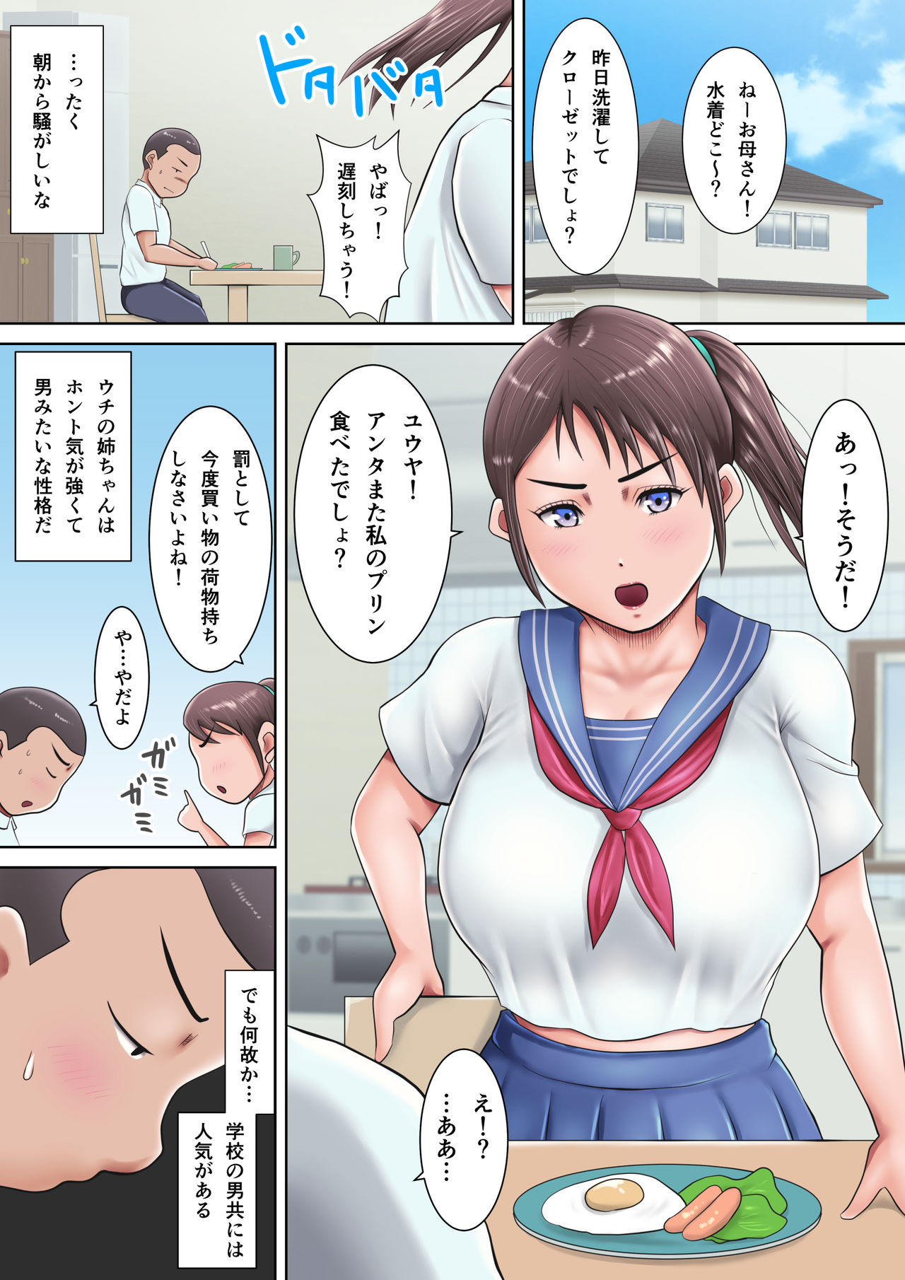 Anta no seiyoku, zenbu watashi ni butsuke nasai ~tsu! page 2 full