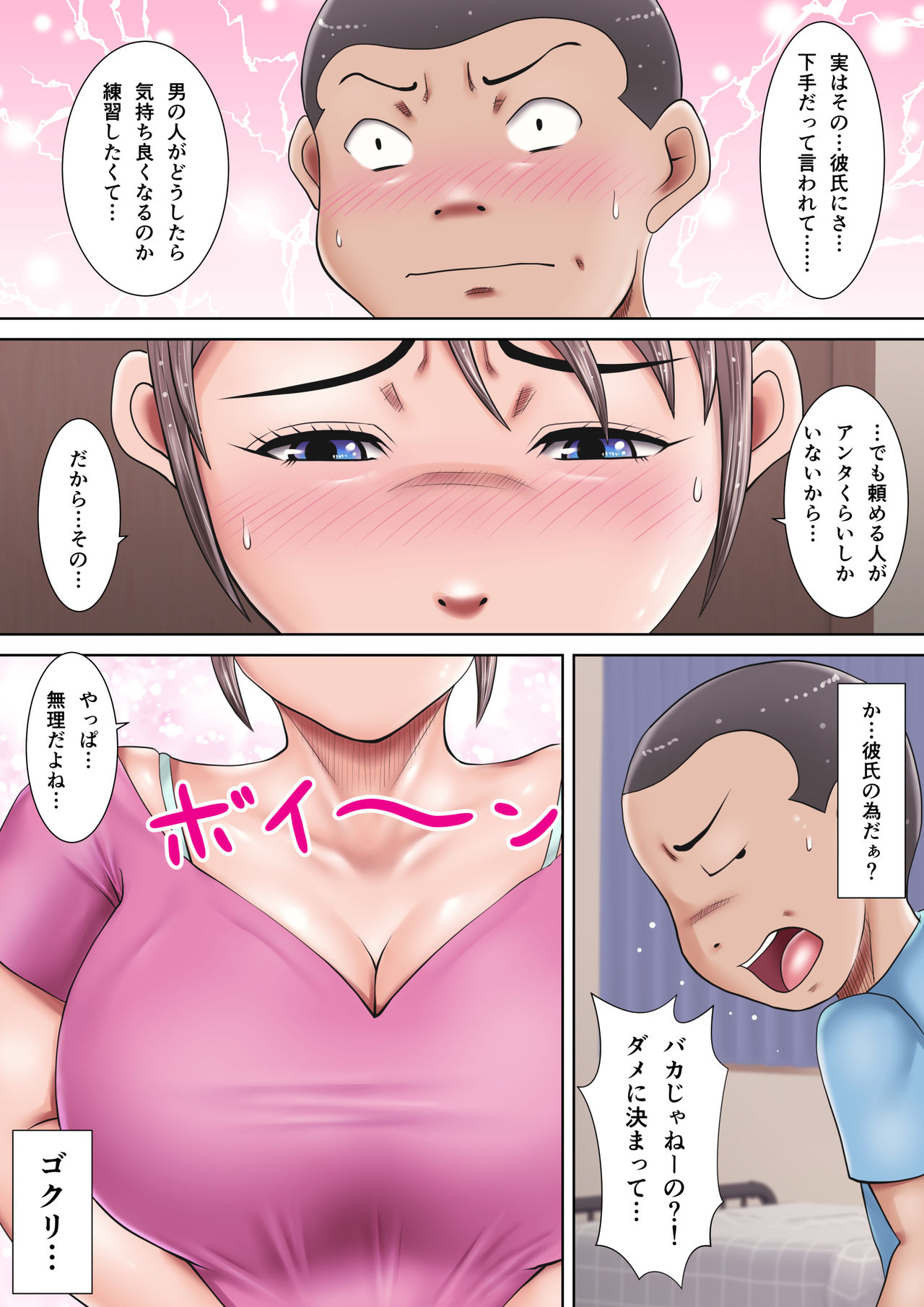 Anta no seiyoku, zenbu watashi ni butsuke nasai ~tsu! page 9 full