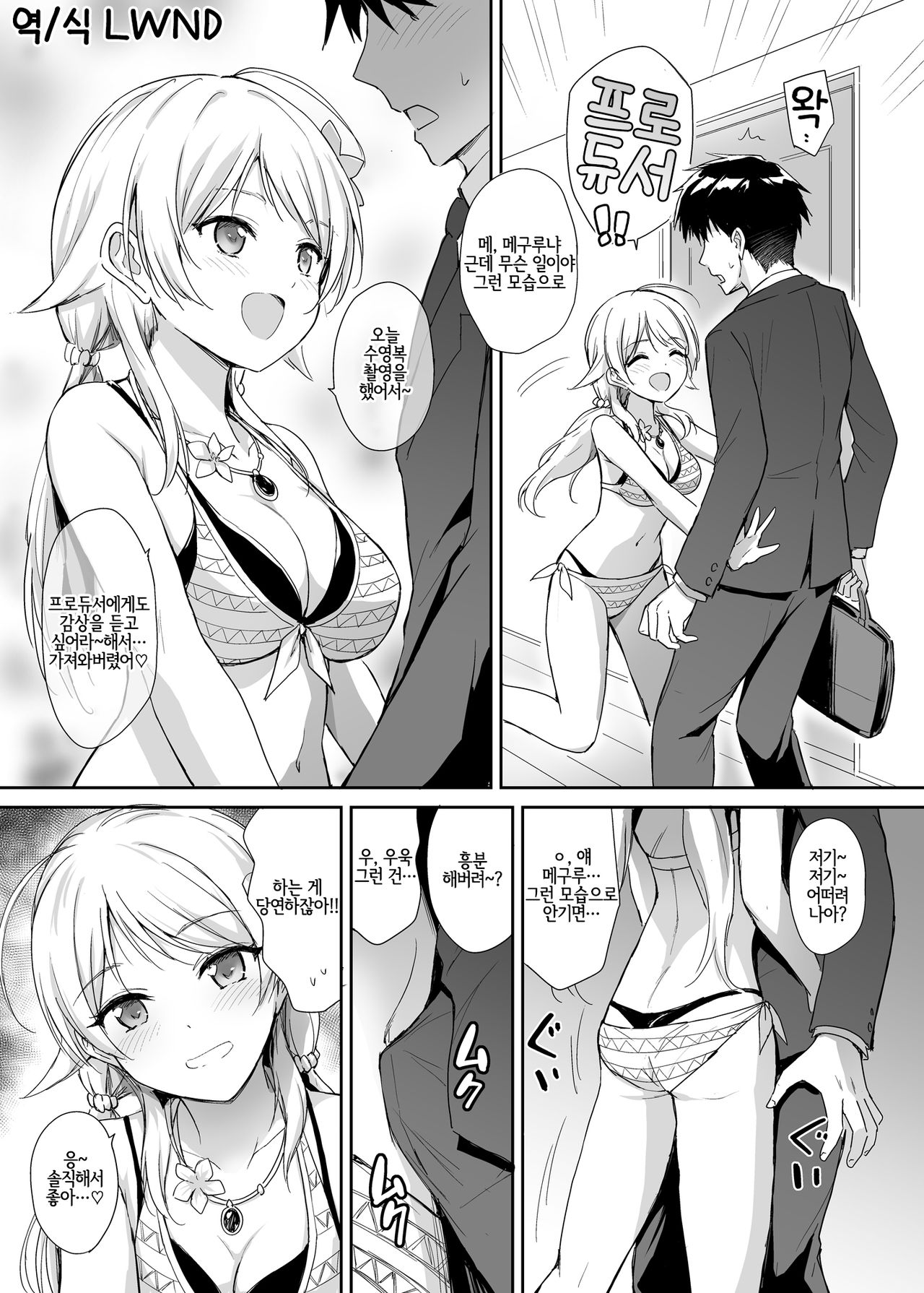 Meguru to Mizugi ecchi | 메구루랑 수영복 엣찌 page 1 full