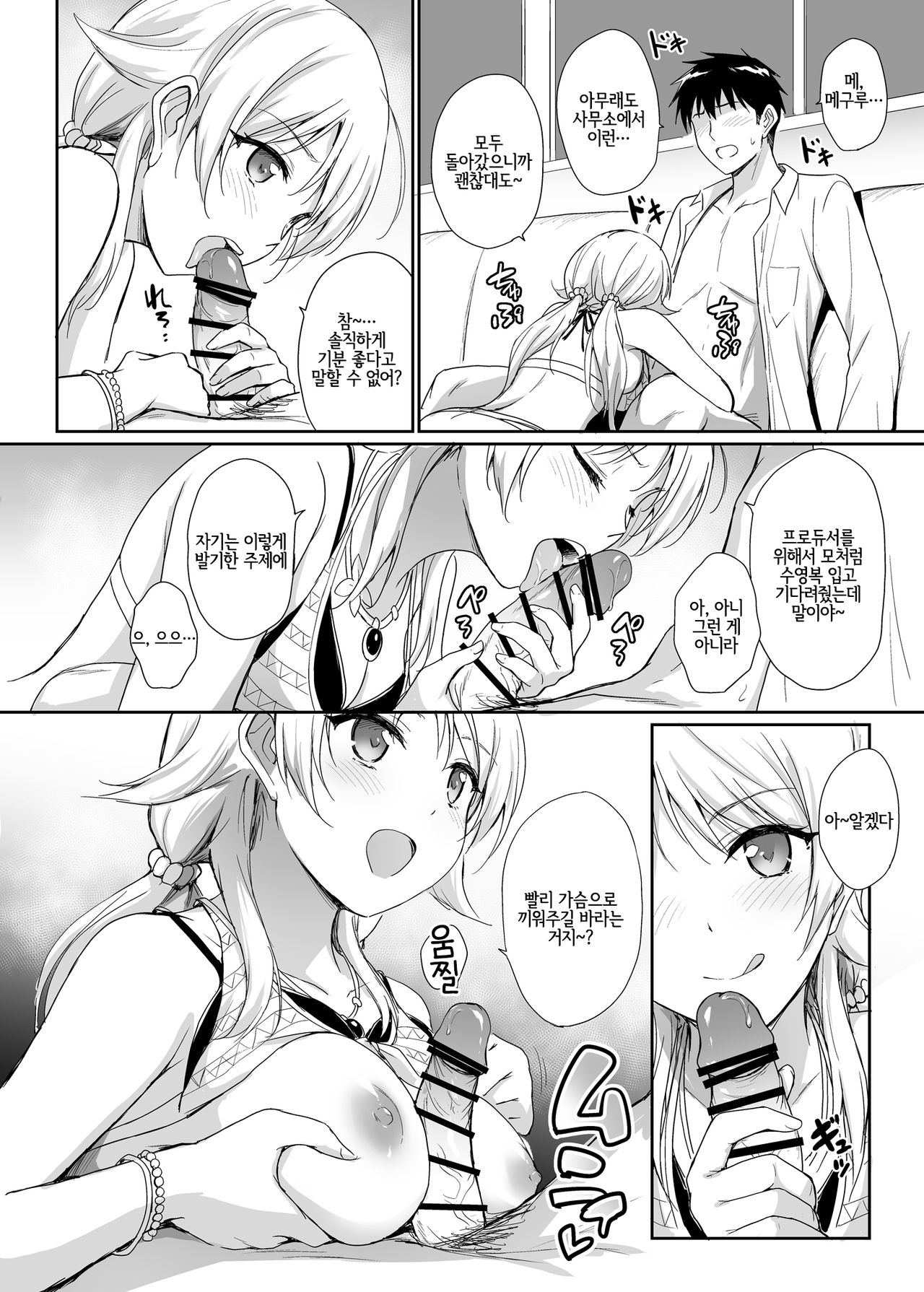 Meguru to Mizugi ecchi | 메구루랑 수영복 엣찌 page 2 full